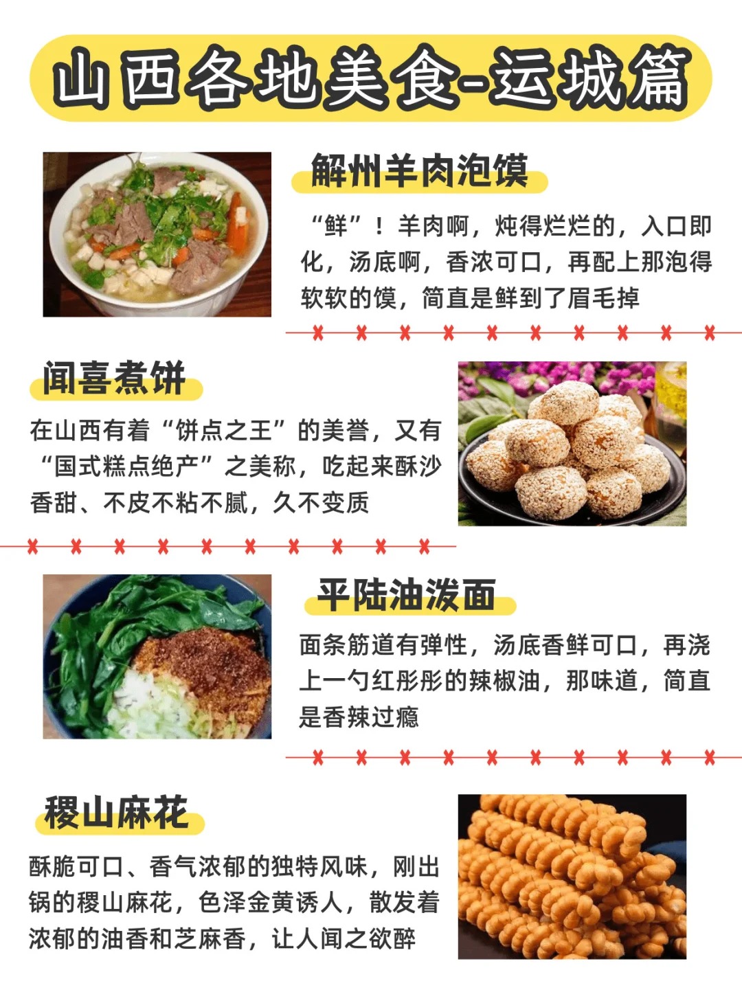 山西美食攻略_山西各市代表美食盘点_8_超爱吃香菜_来自小红书网页版.jpg