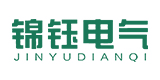 锦钰电气